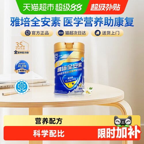 全安素全营养配方冲调简单