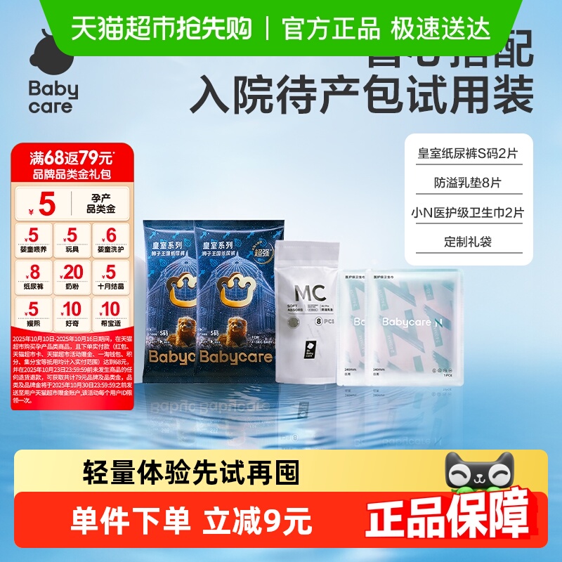 bc防溢乳垫卫生巾纸尿裤试用装