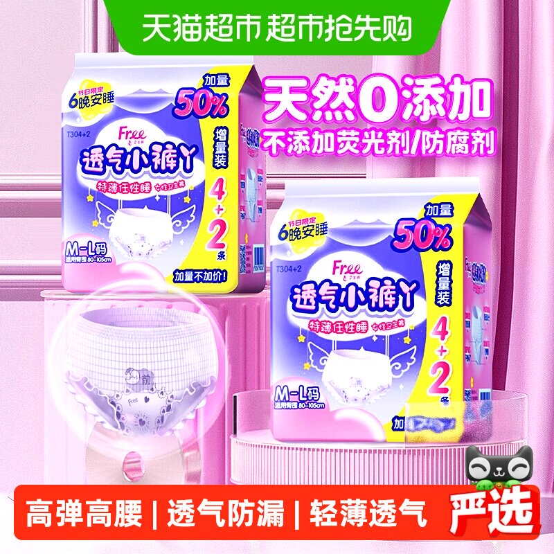 【下拉详情享优惠】Free/飞安睡裤安心裤型卫生巾超长夜用防漏