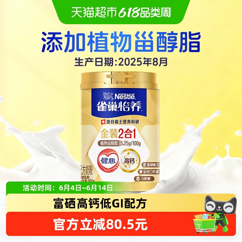 雀巢怡养金装健心中老年营养奶粉800g高钙富硒高钙