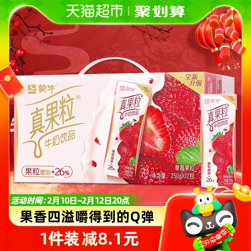 蒙牛真果粒草莓味牛奶饮品250g*12盒送礼好选择【春节礼盒装】属于什么档次？