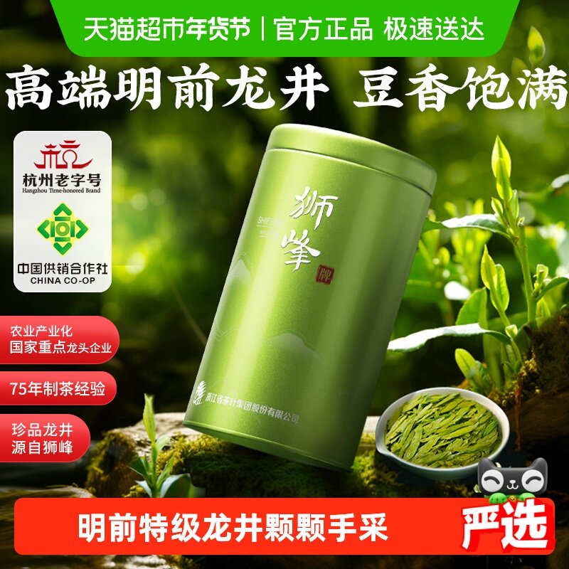 2025新茶狮峰牌绿茶龙井明前特级龙井正宗杭州口粮茶叶罐装自己喝,茶,龙井茶（非西湖）,淘宝优惠券,粉丝福利购,淘宝优惠卷