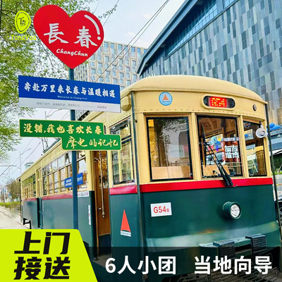 长春伪满皇宫博物院长影旧址一日游