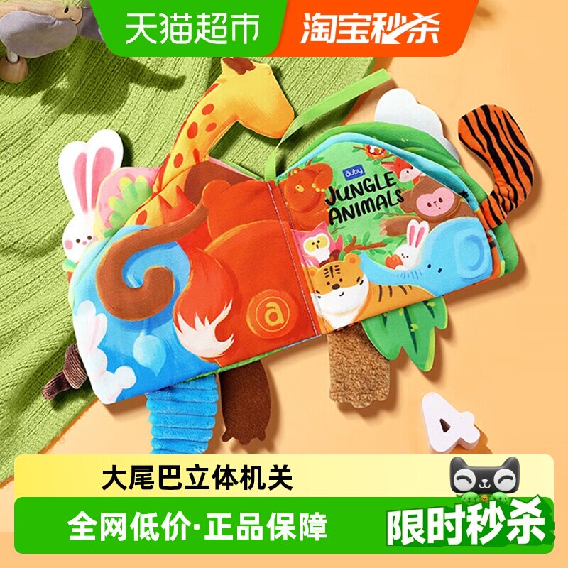 澳贝布书早教婴儿立体尾巴益智玩具可咬撕不烂儿童男女孩礼盒礼物