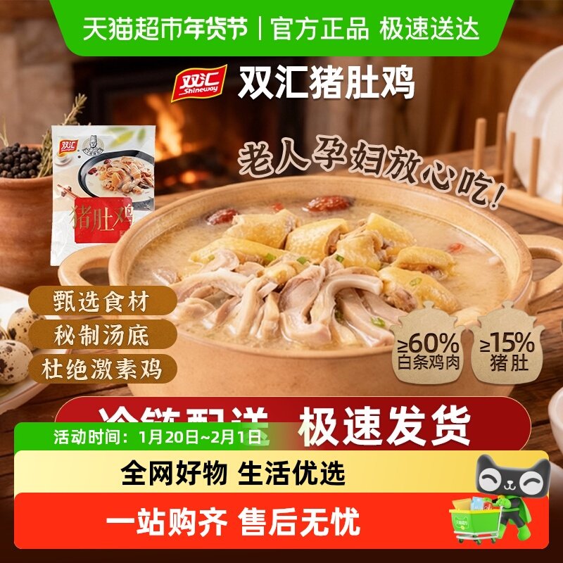 【】双汇胡椒猪肚鸡即食懒人快手菜冷冻火锅食材家常菜,水产肉类/新鲜蔬果/熟食,猪肚鸡,淘宝优惠券,粉丝福利购,淘宝优惠卷