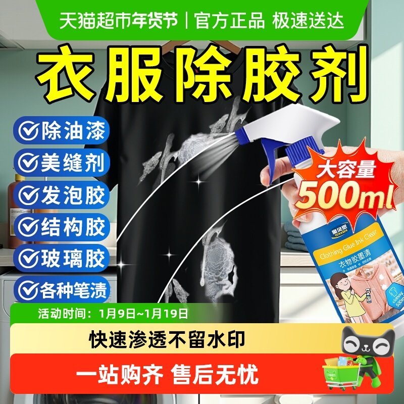 衣物除胶剂衣服专用不伤强力去除美缝剂清洗剂去胶清除剂结构胶衣,洗护清洁剂/卫生巾/纸/香薰,干洗剂/衣物渗透清洁剂,淘宝优惠券,粉丝福利购,淘宝优惠卷