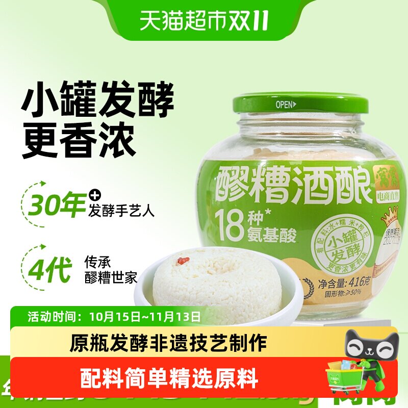 窝窝米酒【非遗技艺成团醪糟】416g*1瓶小罐发酵月子甜米酒醪糟