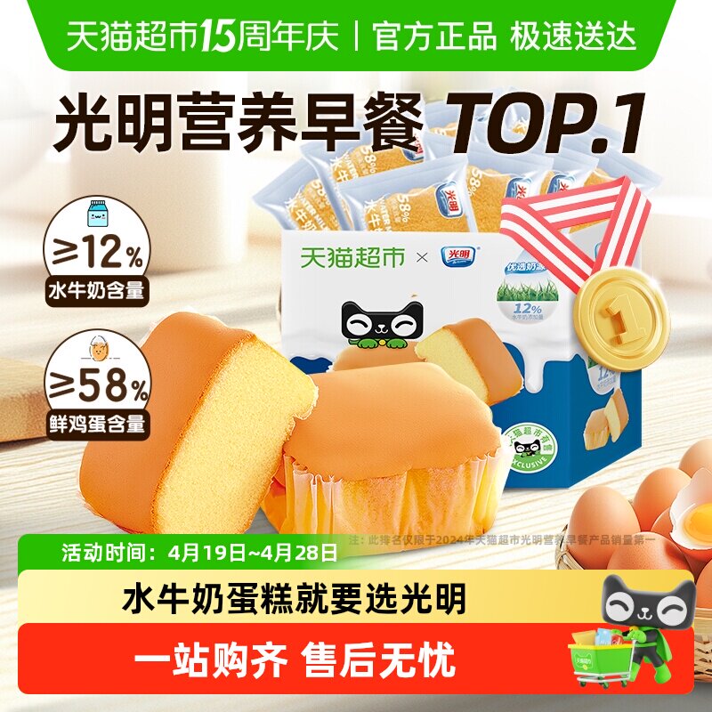 光明水牛奶蛋糕面包整箱小零食品点心健康营养学生老人代早餐儿童