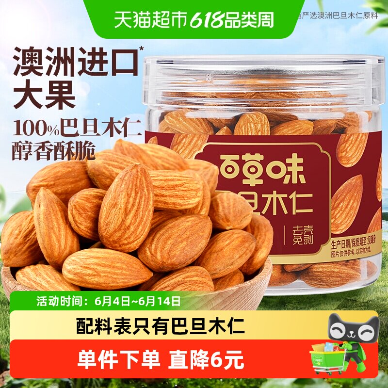 百草味巴旦木仁120g原味罐装去壳果仁休闲健康零食坚果炒货干果