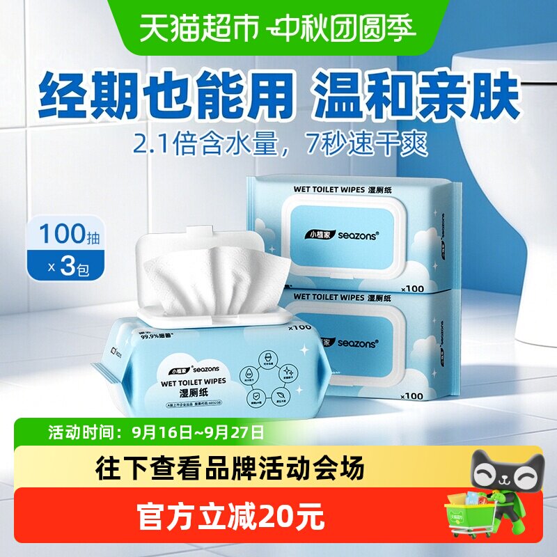 小植家纯水湿厕纸加厚洁厕纸湿巾