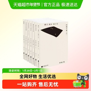 阿城文集 棋王树王孩子王威尼斯日记闲话闲说脱腔文学作品集
