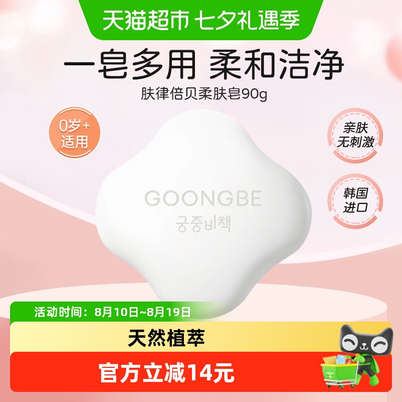 宫中秘策儿童柔肤皂弱酸90g