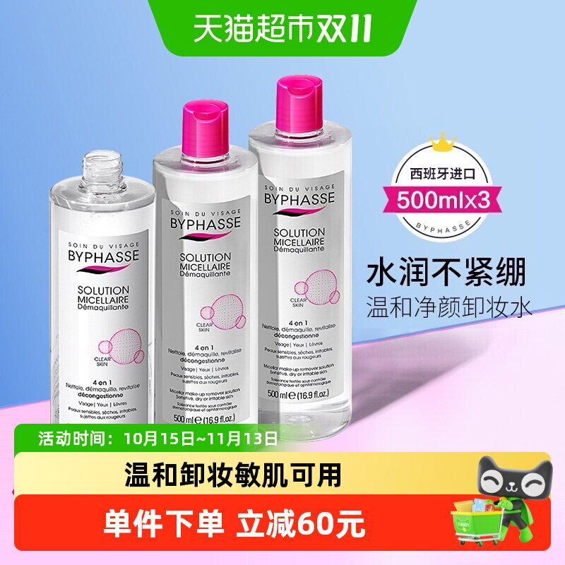 下拉领淘金币更优惠】蓓昂丝净颜卸妆水500ml*3瓶温和清洁保湿