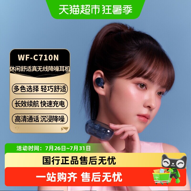 Sony/索尼WF-C710N 真无线降噪蓝牙耳机入耳式男女学生高音质通话