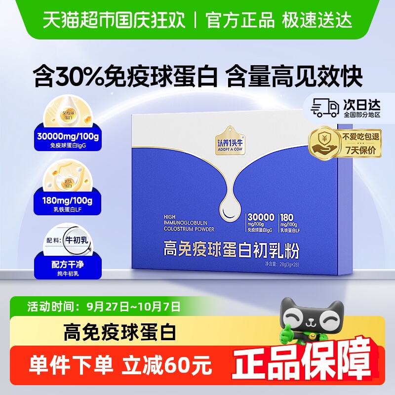 认养一头牛乳铁蛋白牛初乳粉