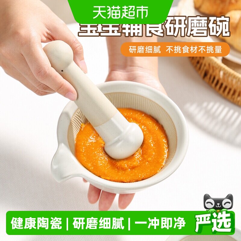 陶瓷研磨器儿童辅食专用研磨碗图片