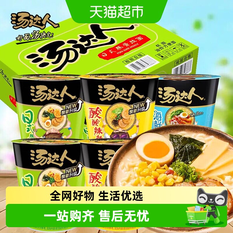 统一汤达人杯面 日式豚骨酸辣豚骨多口味多规格泡面夜宵宵夜速食