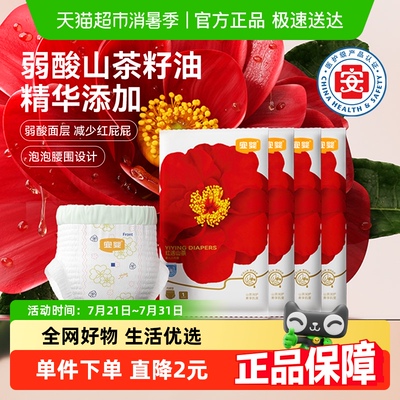 宜婴弱酸红山茶花拉拉裤试用装