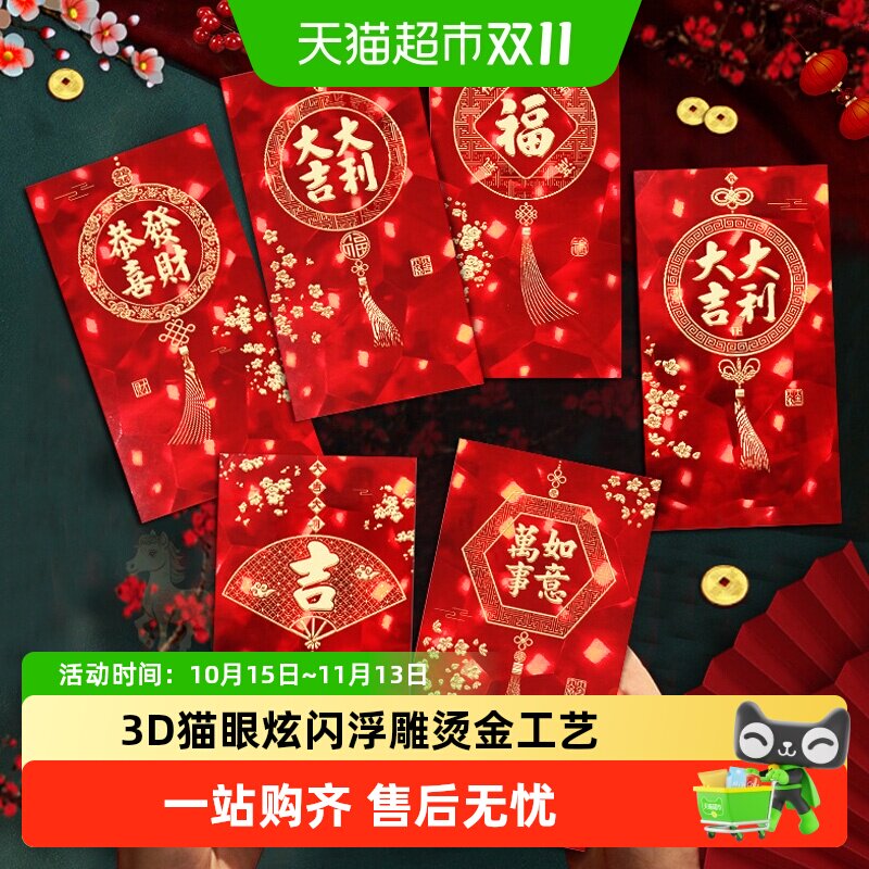 岚树2026新款马年个性创意3D猫眼炫闪利是封春节过年压岁红包