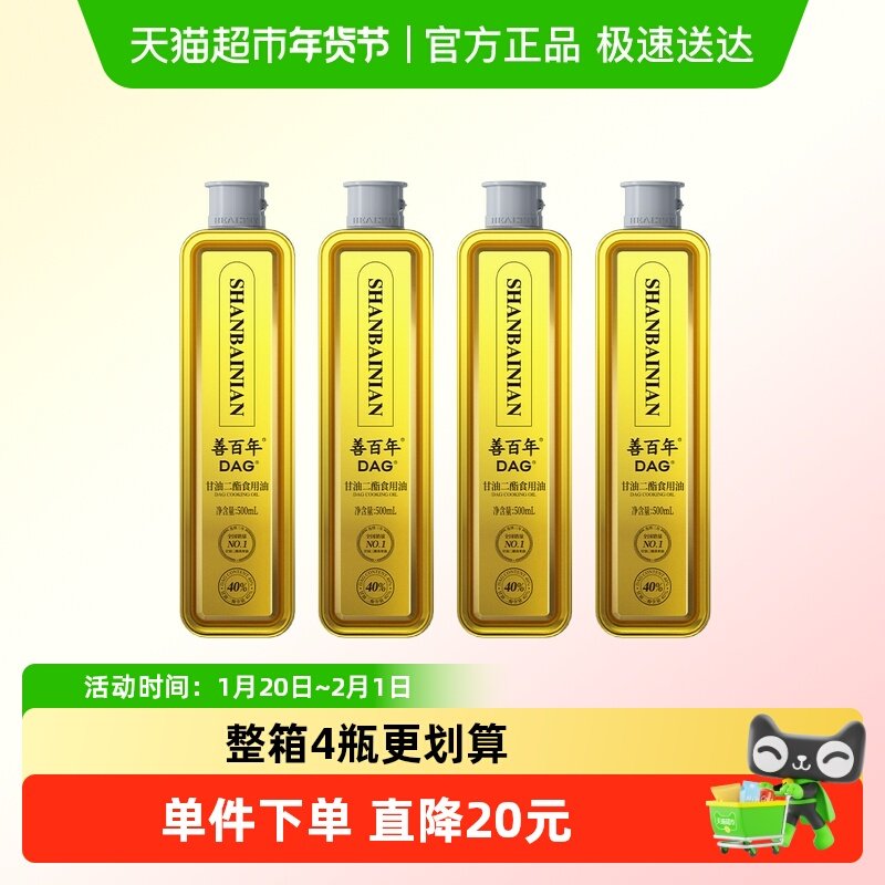 善百年40%二酯油500ml*4瓶升级款甘油二脂食用油健康油,粮油调味/速食/干货/烘焙,调和油,淘宝优惠券,粉丝福利购,淘宝优惠卷