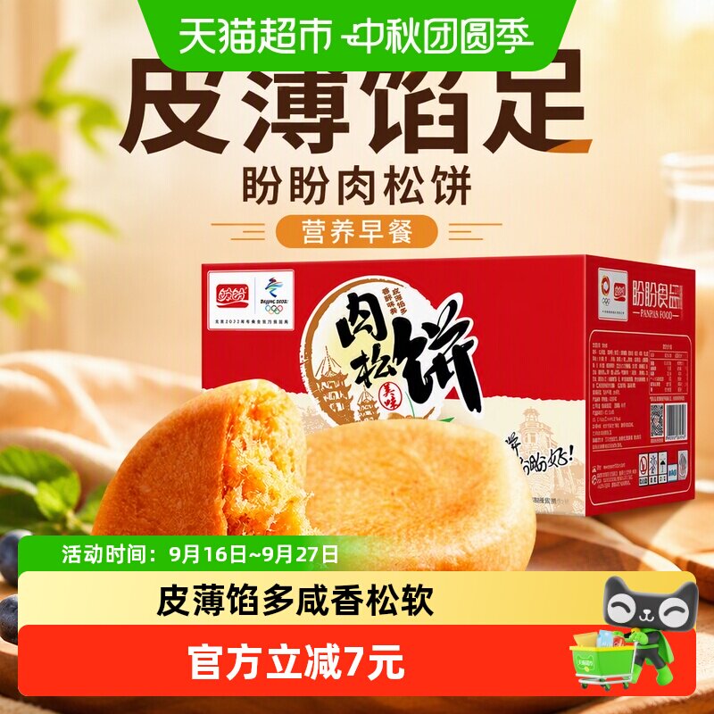 盼盼肉松饼糕点营养早餐面包整箱送礼盒代餐特产休闲零食小吃