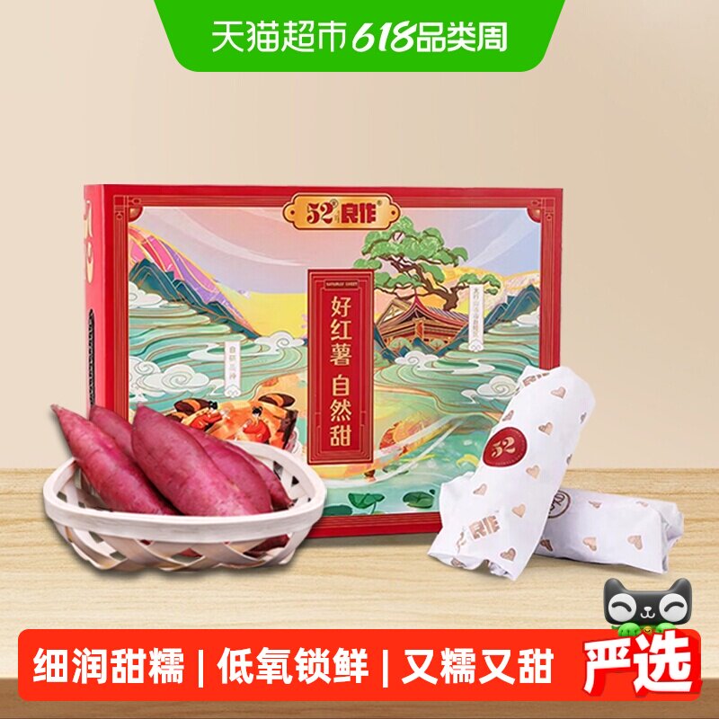 52度良作红薯黄心蜜薯2025年新鲜沙地番薯农家自种山芋薯匠心礼盒