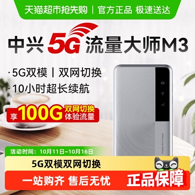 中兴5g随身wifi无线网卡便携