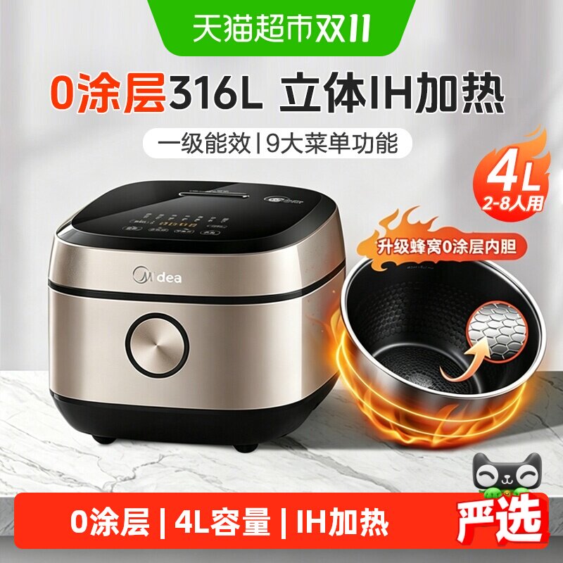 美的IH电饭煲0涂层4L家用智能大容量3到4人316L不锈钢内胆电饭锅