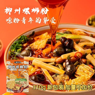 全网爆款 螺蛳粉方便速食网红宿舍美味酸辣粉 310g柳州正宗堂食版