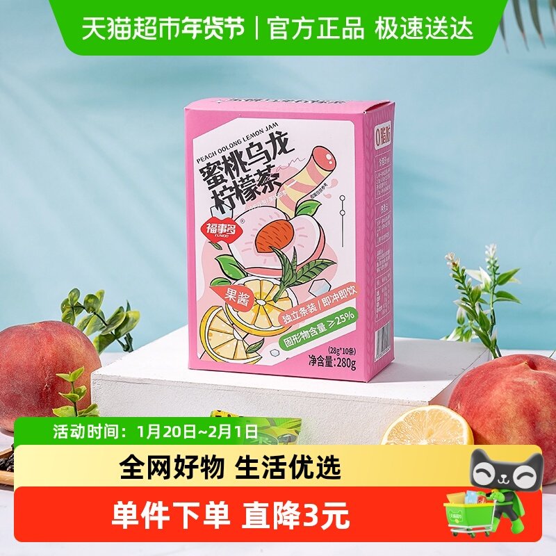 包邮福事多蜜桃乌龙柠檬茶280g泡水喝韩式冲饮水果茶饮料果酱果汁,咖啡/麦片/冲饮,蜂蜜果味茶,淘宝优惠券,粉丝福利购,淘宝优惠卷