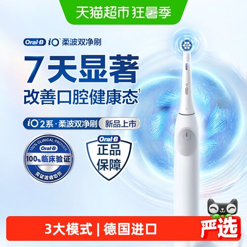 欧乐B声波电动牙刷智能定时