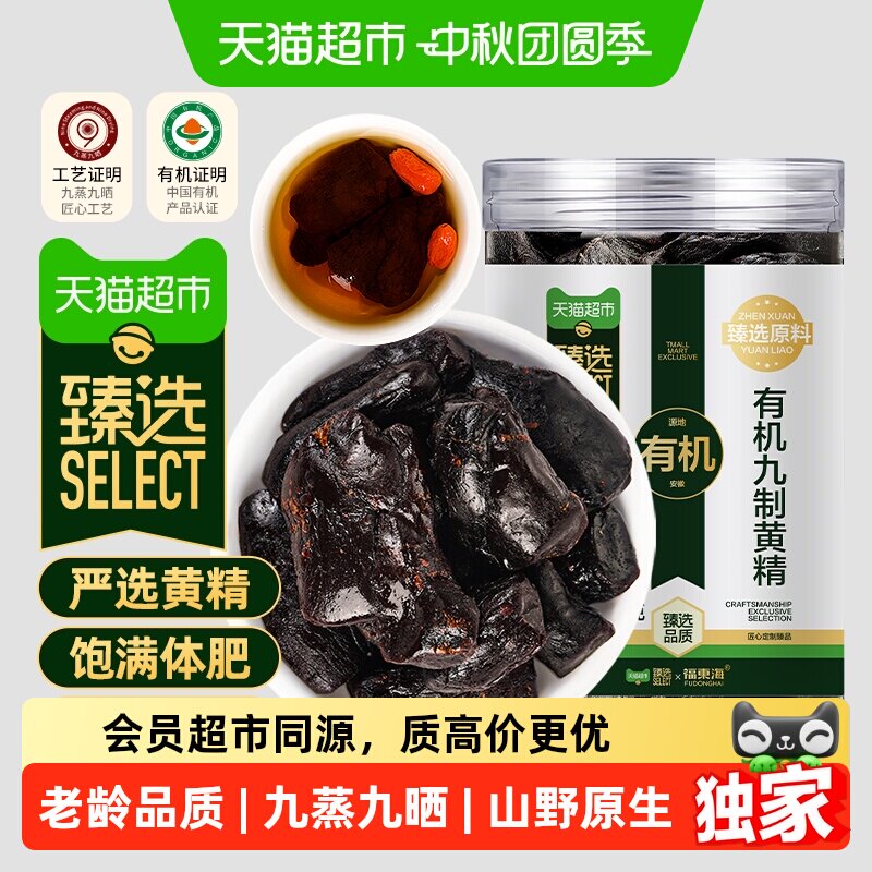 猫超臻选九制有机即食黄精