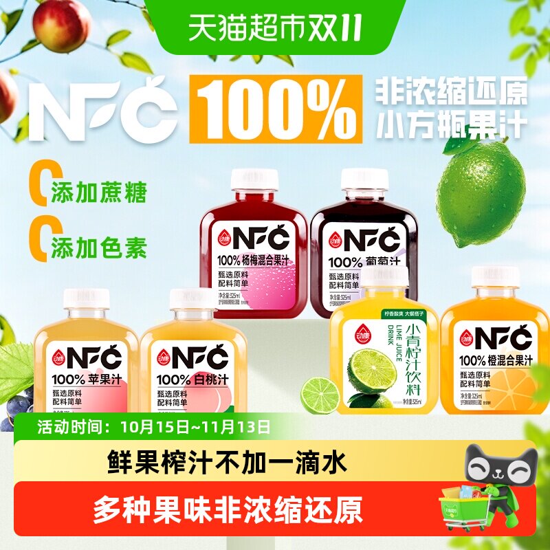 动康NFC果汁饮料100%非浓缩还原果汁葡萄橙汁苹果汁饮料家庭装