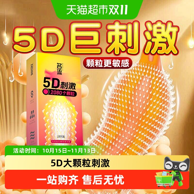 名流5D刺激阴蒂避孕套超薄安全套情趣性冷淡专用女人激情变态byt