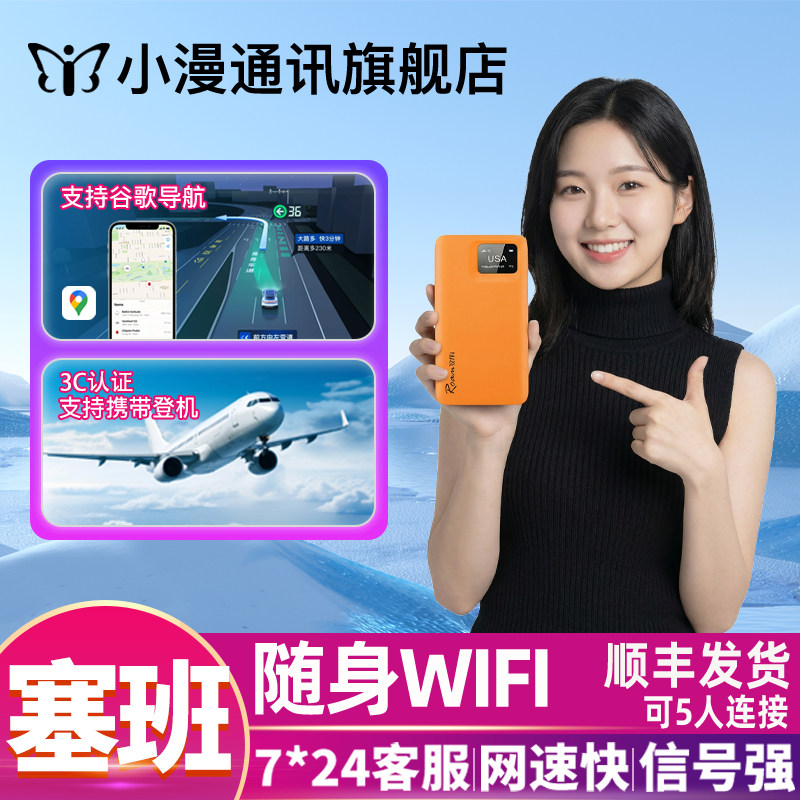 【小漫】塞班wifi租赁关岛夏威夷美加墨通用随身移动上网境外旅游