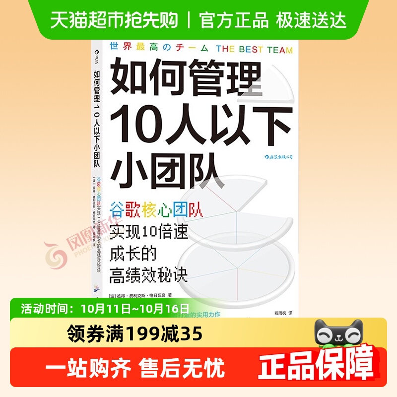 如何管理10人以下团队书籍企业