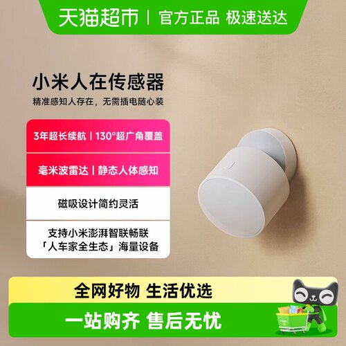 米家新品小米人在传感器智能家居