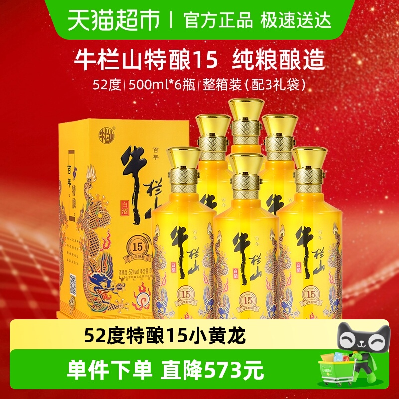 牛栏山百年特酿52度浓香型白酒500ml*6瓶整箱装酒体醇厚北京味儿