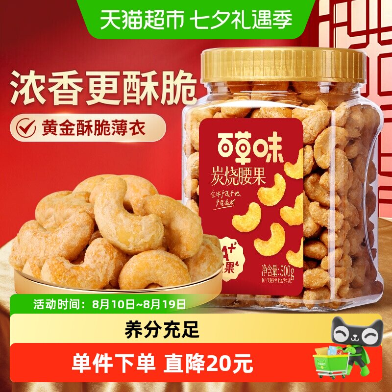 百草味越南炭烧腰果罐装健康坚果干果仁休闲零食小吃炒货年货干货