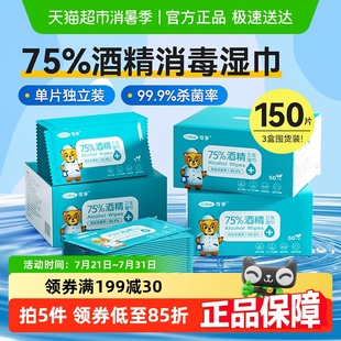 75%家用实惠150片 可孚75度酒精湿巾纸消毒杀菌儿童便携单片独立装
