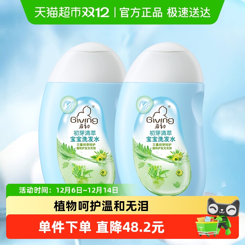 启初婴幼儿洗发水320ml*2瓶