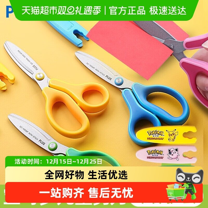 普乐士保护套设计儿童安全剪刀