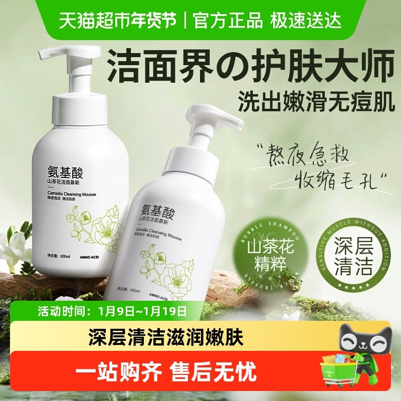 山茶花氨基酸洗面奶男女士专用深层清洁收缩毛孔泡沫洁面乳慕斯