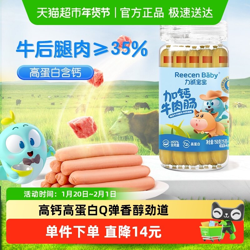 力诚宝宝牛肉肠高钙高蛋白香肠肉肠儿童火腿肠小零食便携,婴童食品,肉肠/午餐肉,淘宝优惠券,粉丝福利购,淘宝优惠卷