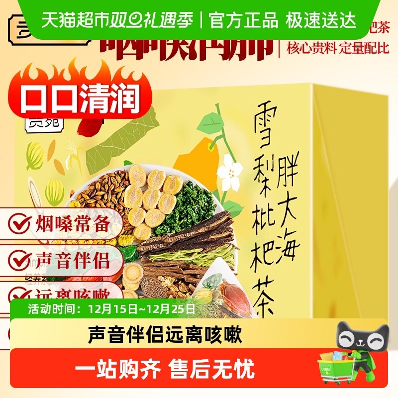 贡苑胖大海雪梨枇杷茶花草茶