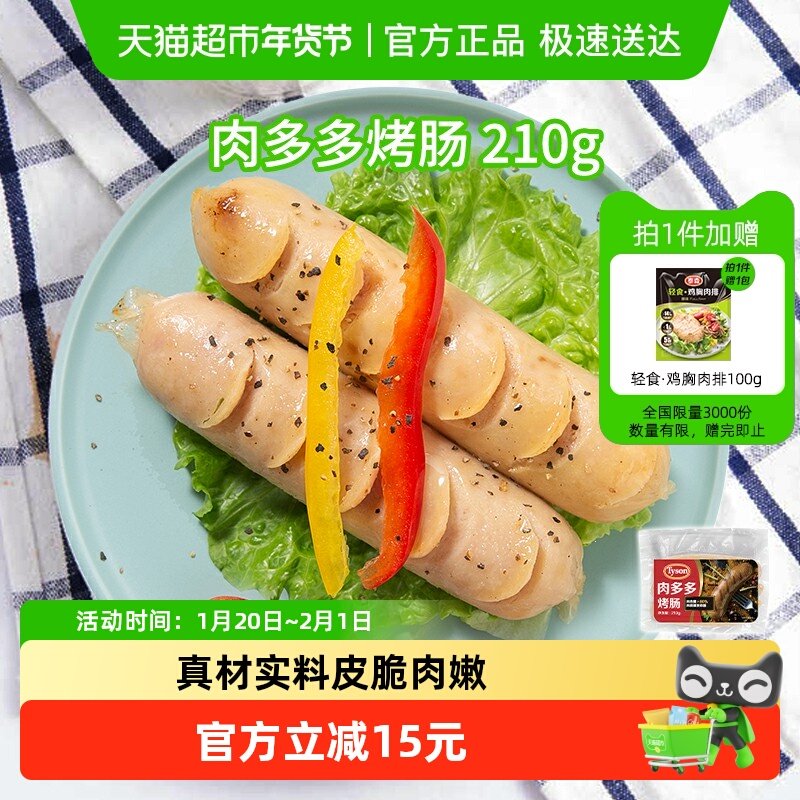 Tyson/泰森鸡肉肉多多烤肠210g*5冷冻原味肠热狗加热脆皮鸡肉肠,水产肉类/新鲜蔬果/熟食,鸡肉/鸡肉制品,淘宝优惠券,粉丝福利购,淘宝优惠卷