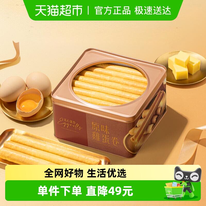 香港美心原味鸡蛋卷礼盒儿童零食饼干糕点节日伴手礼点心