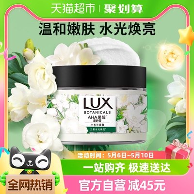 LUX力士海盐磨砂膏小苍兰香