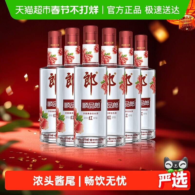 郎酒顺品郎红顺兼香型白酒45度480ml*6瓶纯粮食酒聚餐自饮光瓶酒