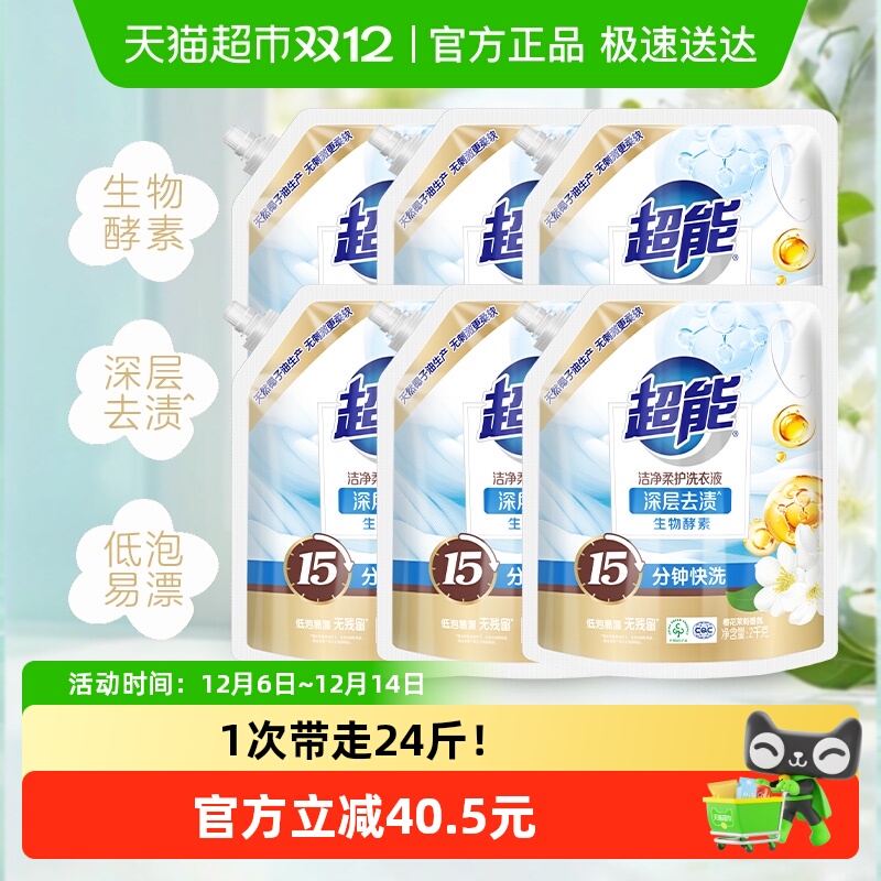 超能洁净柔护洗衣液快洗无残留
